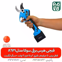 قیچی هرس برقی سوکا 8631
