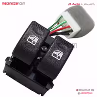 کلید شیشه بالابر جلو چپ دوپل ساینا الما