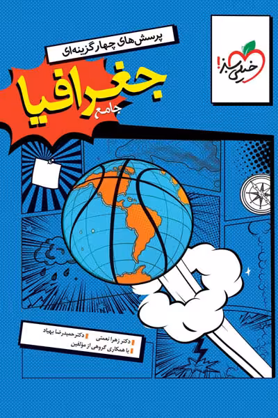 جغرافیا جامع کنکور تست خیلی سبز