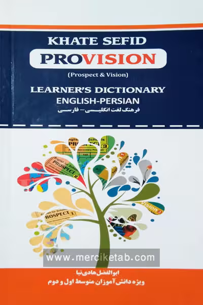 PROVISION فرهنگ لغت انگلیسی فارسی خط سفید
