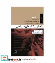 کتاب تحلیل گفتمان سیاسی