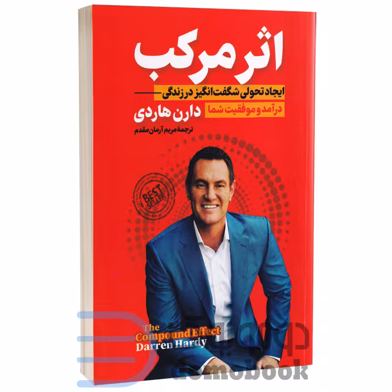 کتاب اثر مرکب اثر دارن هاردی انتشارات پارس اندیش