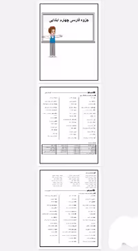 جزوه لغات درس به درس فارسی چهارم دبستان