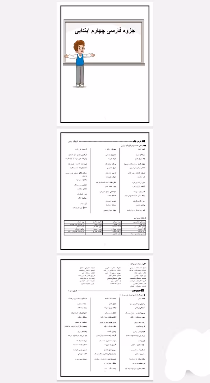 جزوه لغات درس به درس فارسی چهارم دبستان