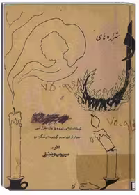 کتاب شراره های دل