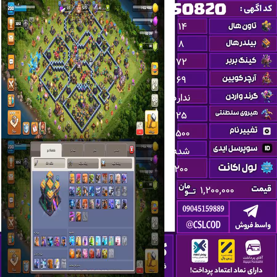 اکانت کلش لول 200 تاون 14 لول 72 کویین 69 واردن  رویال چمپیون 25 شاهزاده مینیون 48 تغییرنام 1500 کد 50820