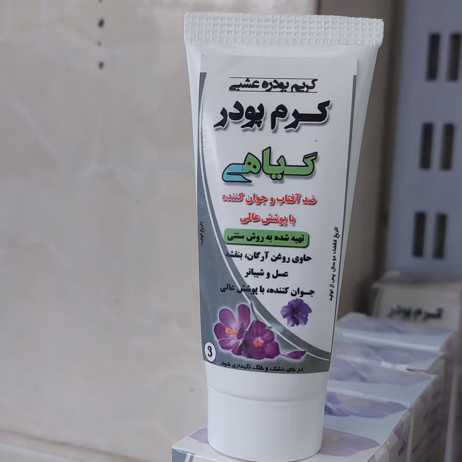 کرم پودر گیاهی 