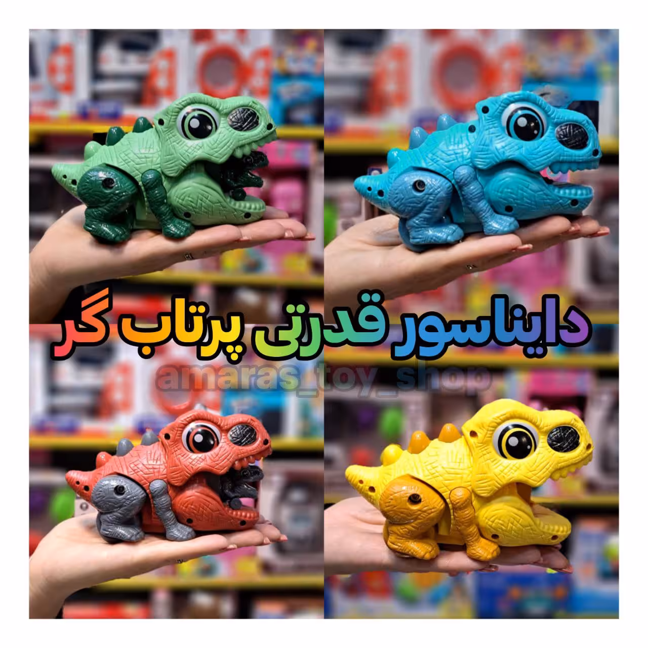 دایناسور قدرتی کوچک