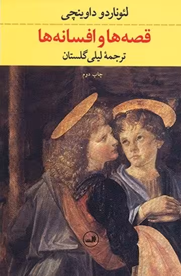 قصه ها و افسانه ها