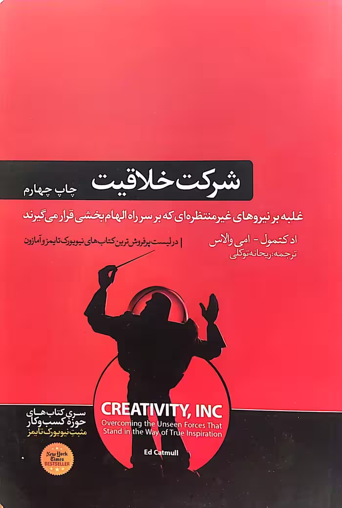کتاب شرکت خلاقیت