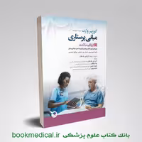 مبانی پرستاری کوزیر جلد هفتم ارزیابی سلامت