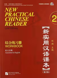 کتاب تمرین چینی (ورک بوک نیو پرکتیکال چاینیز) New Practical Chinese Reader Vol 2 Workbook 2nd Edition