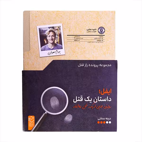 بازی معمایی ایفل: داستان یک قتل