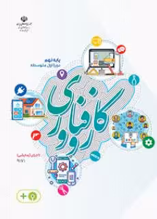 درسی کار و فناوری نهم (اجرای آزمایشی)
