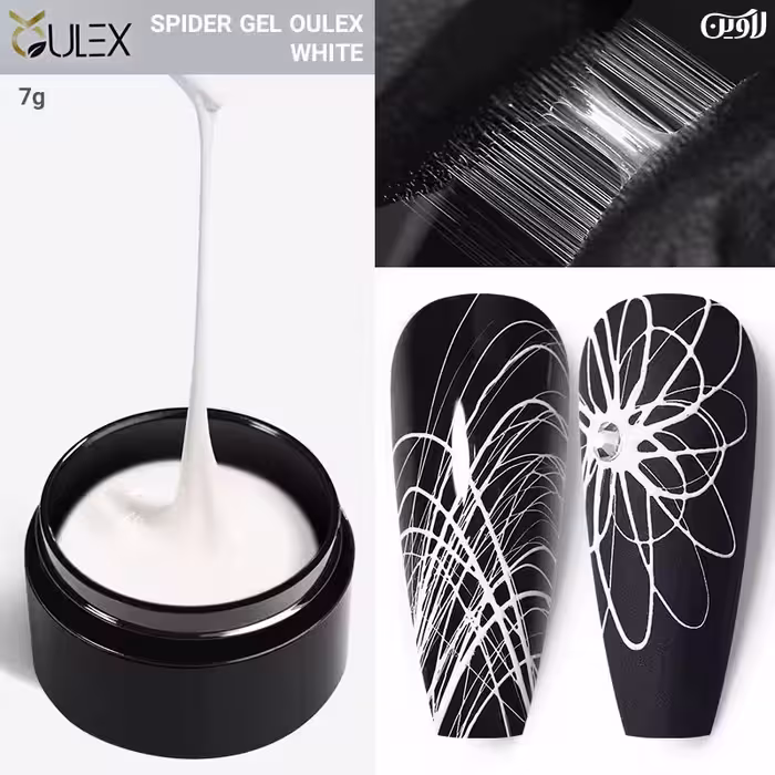 ژل عنکبوتی (اسپایدر ژل) سفید OULEX اولکس حجم 7 گرم