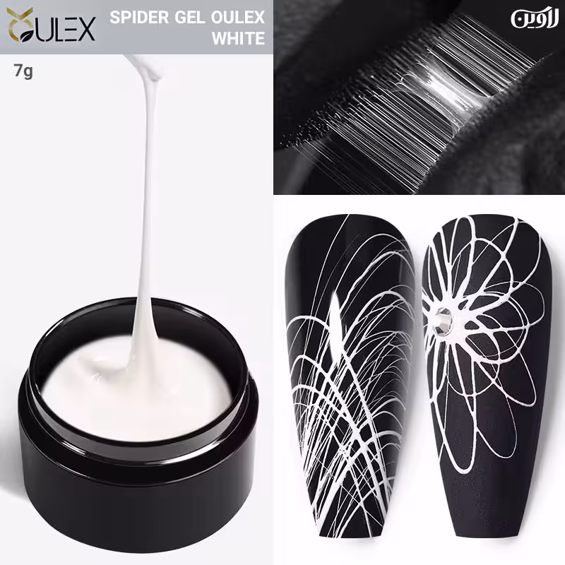 ژل عنکبوتی (اسپایدر ژل) سفید OULEX اولکس حجم 7 گرم