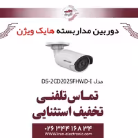 دوربین مداربسته بولت هایک ویژن مدل HikVision DS-2CD2025FHWD-I