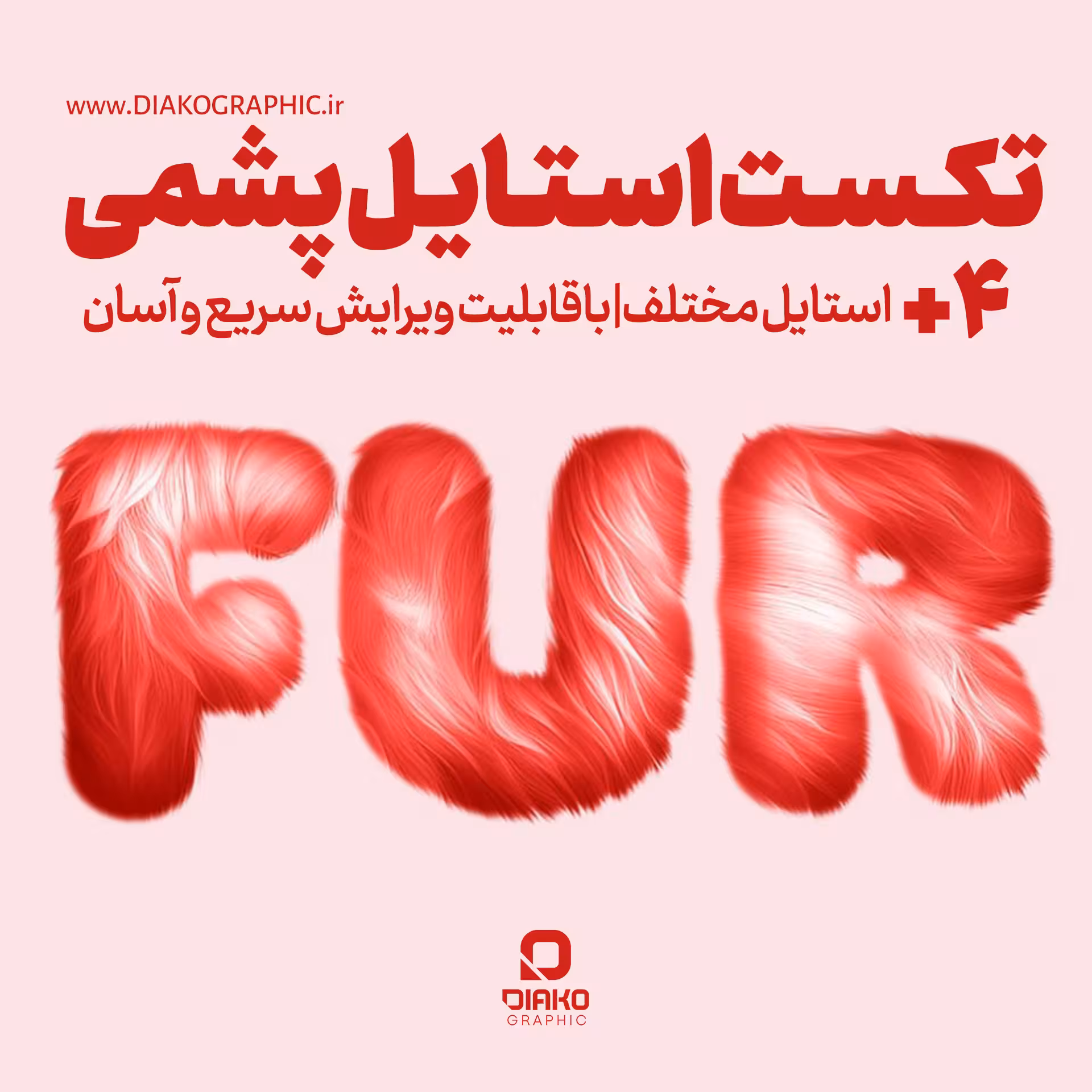 تکست استایل پشمی