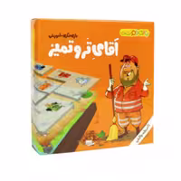 بازی آقای تر و تمیز بازی دوست