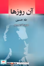 کتاب آن روزها