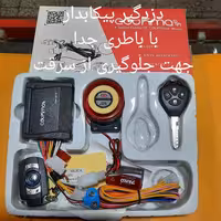 دزدگیر پیکابدار با باطری جدا از باطری برند کوکما | amazonchi