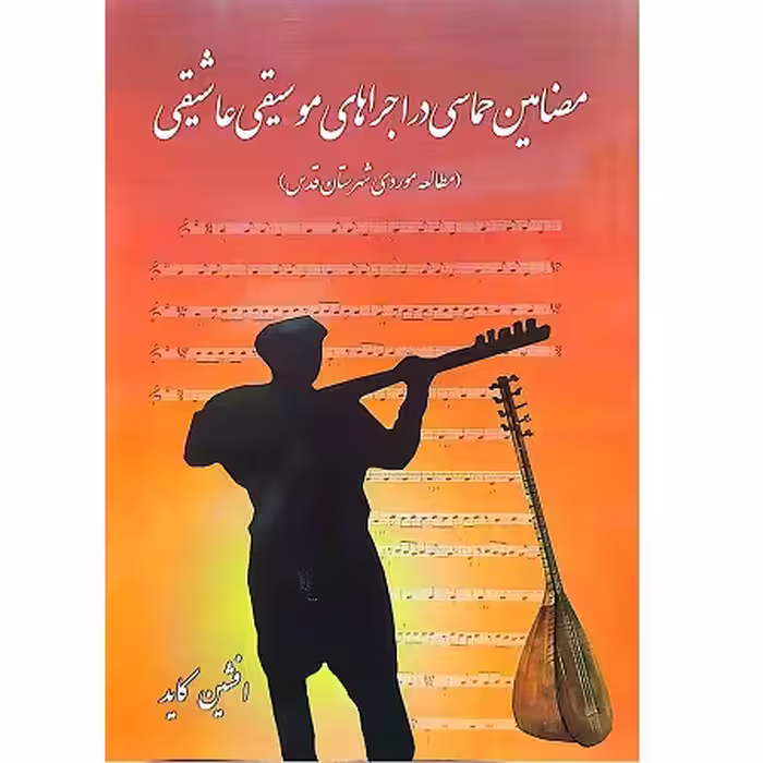 مضامین حماسی