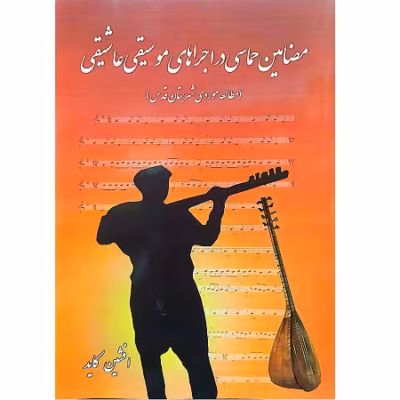 مضامین حماسی