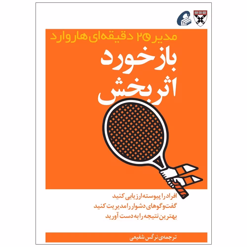 بازخورد اثربخش