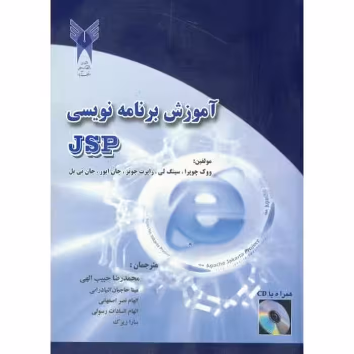 کتاب آموزش برنامه نویسی jsp
