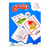 فلش کارت نشانه های 1 و 2 آوای بامداد