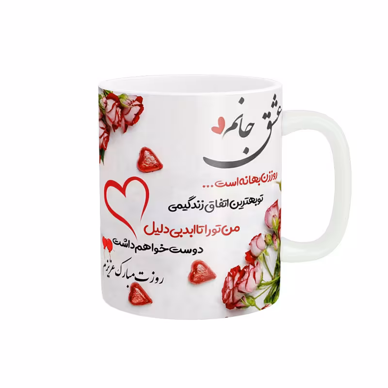 خرید ماگ-لیوان   عشق جانم روزت مبارک کد 07769