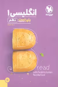 زبان انگلیسی 1 دهم پاور تست مهر و ماه