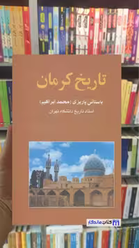 فلسفه در ایران پاریزی