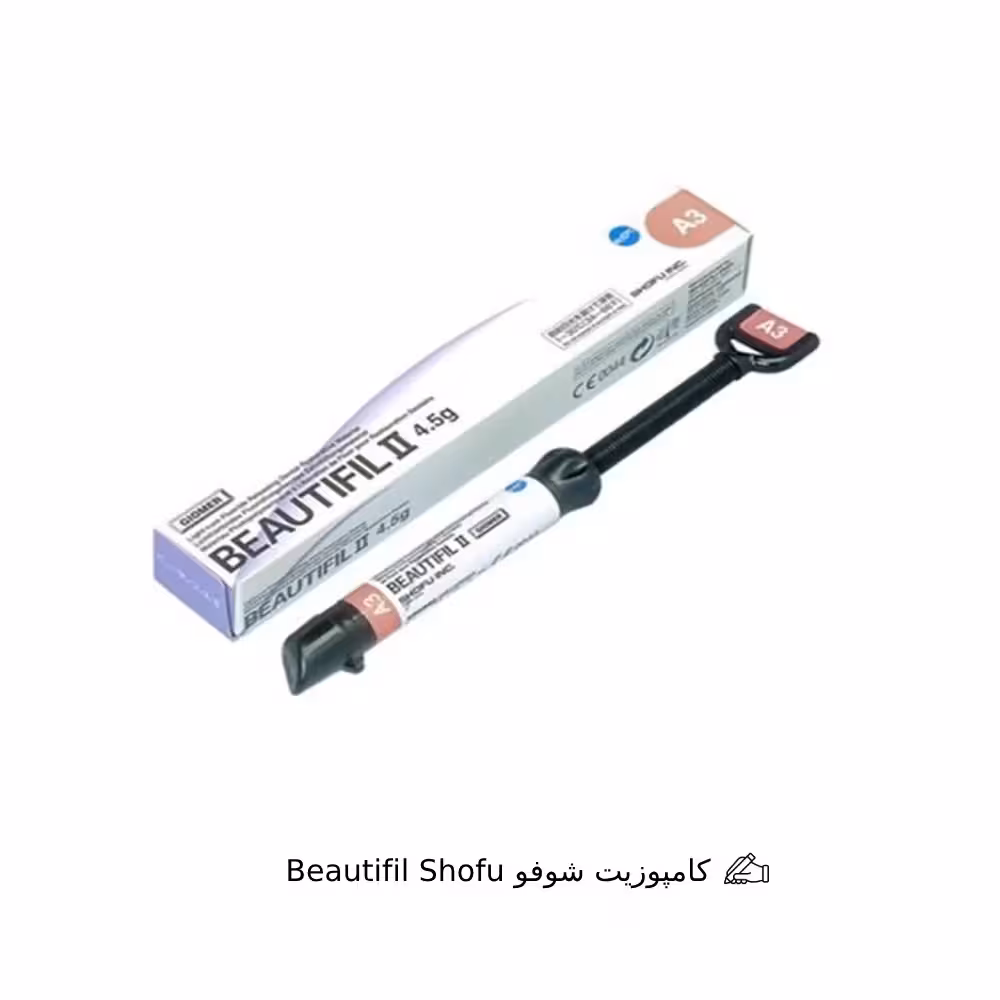 کامپوزیت شوفو | Beautifil Shofu