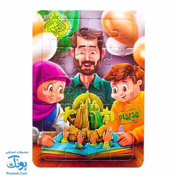 پازل وایت بردی غدیری ام (بسته 10 عددی)