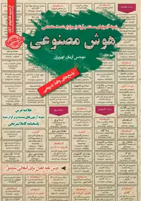 استخدامی هوش مصنوعی سامان سنجش