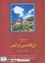 کتاب آن گاه پس از تندر
