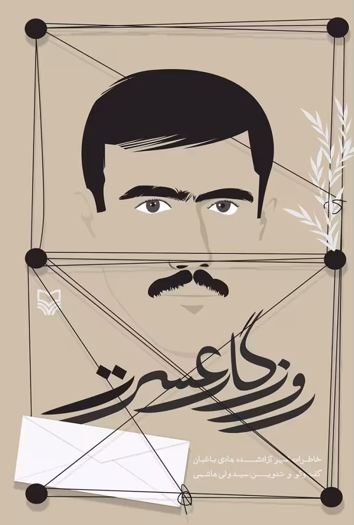 کتاب روزگار عسرت