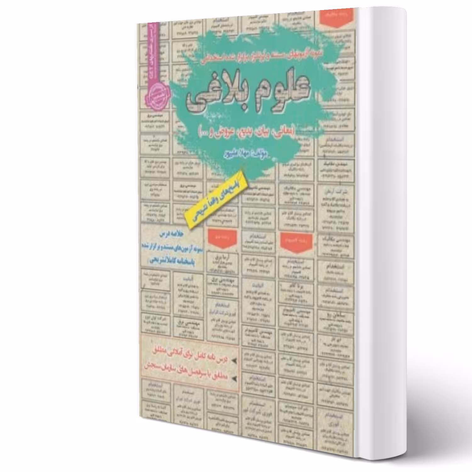 کتاب استخدامی علوم بلاغی انتشارات رویای سبز اثر مهلا علیپور