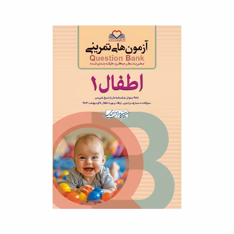 کتاب سطر به سطر (QB-اطفال1)