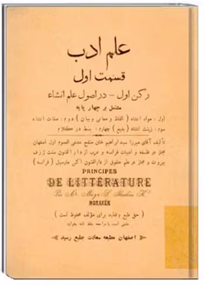 علم ادب قسمت اول
