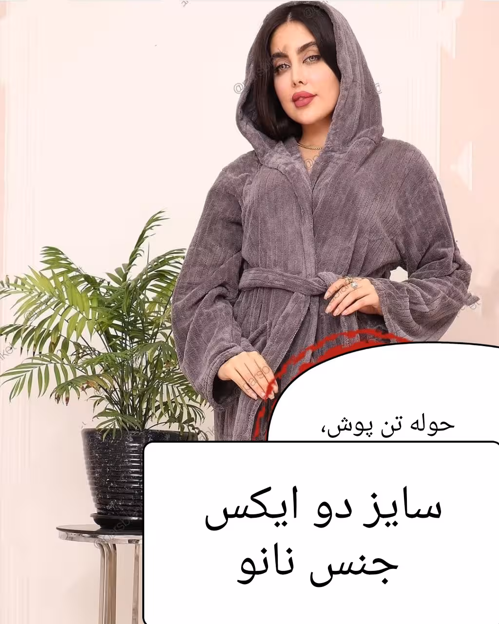 حوله تن پوش نانو سایز 2x