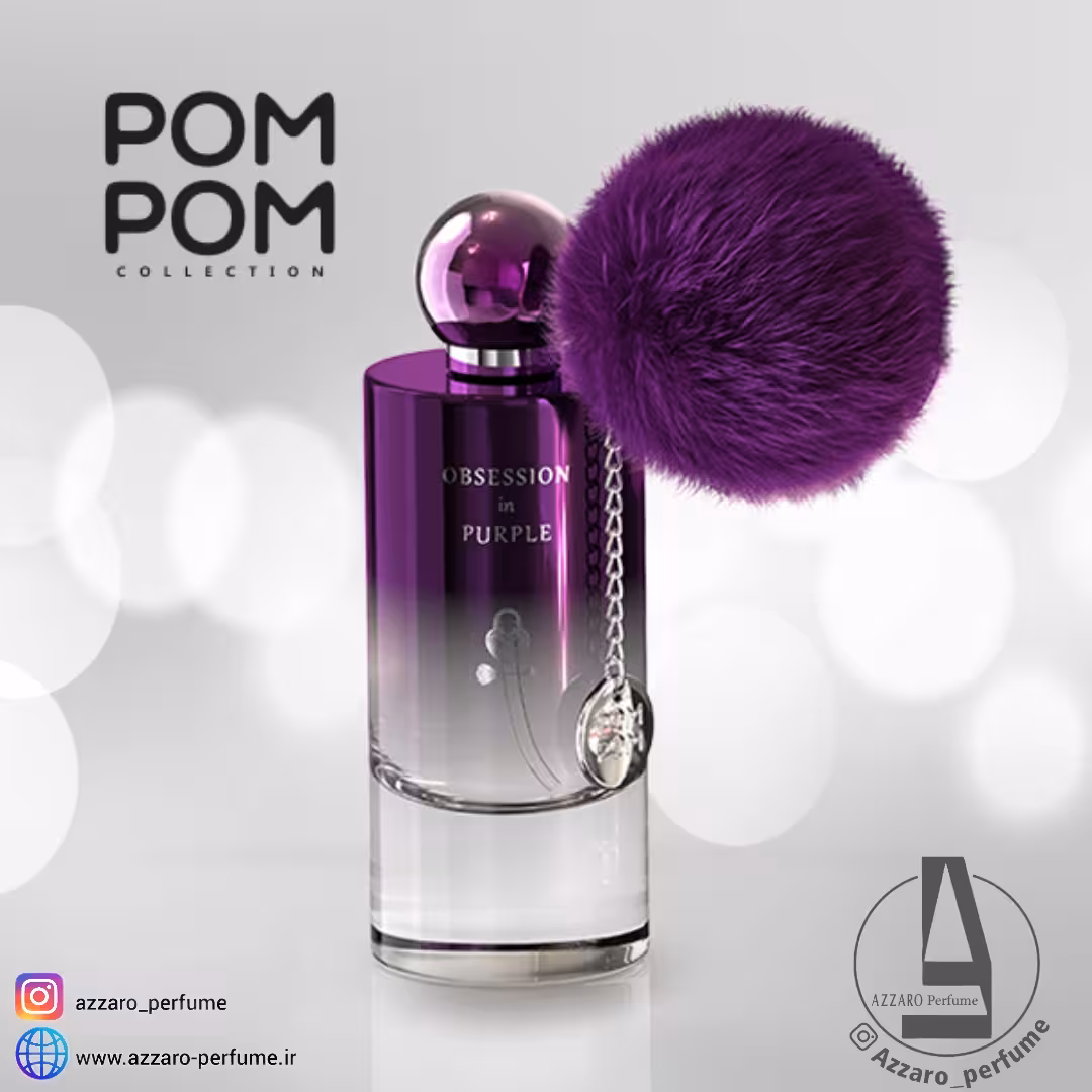 عطر ادکلن پوم پوم آبسشن این پورپل-بنفش 80 میل