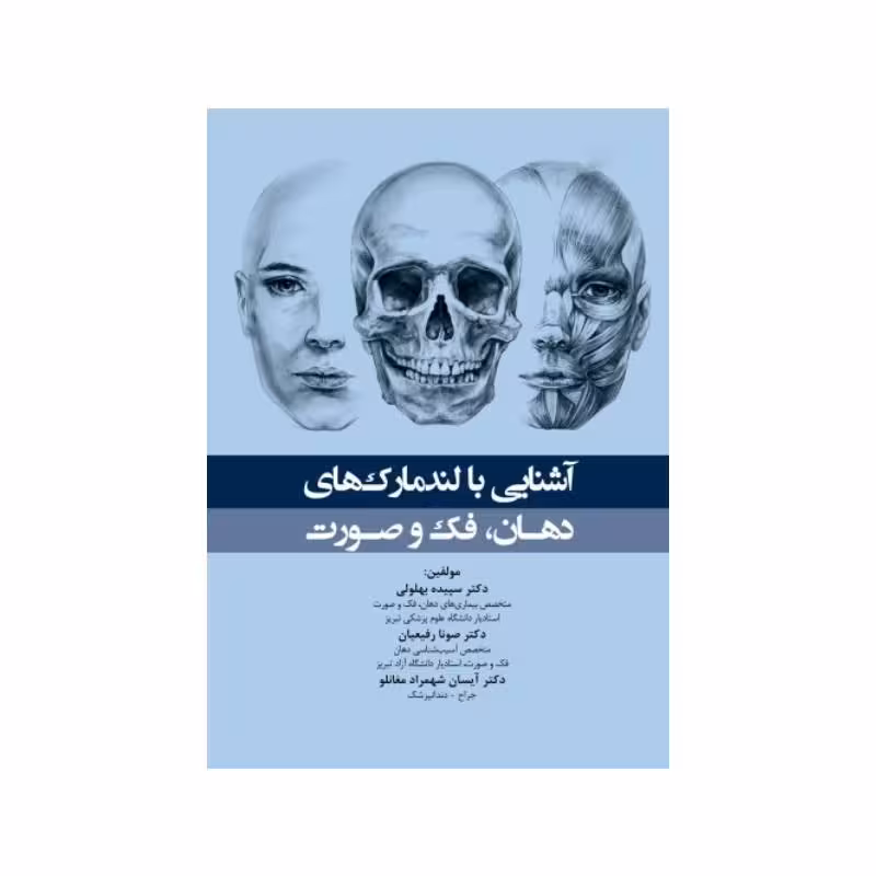 کتاب آشنایی با لندمارک های دهان،فک و صورت