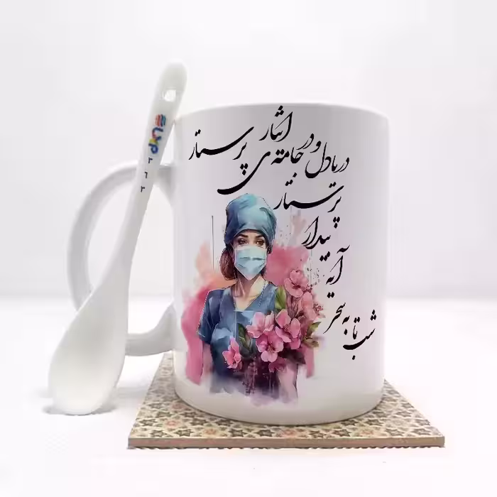 خرید ماگ-لیوان  پرستار بدون .،زیر لیوانی  . کد 363
