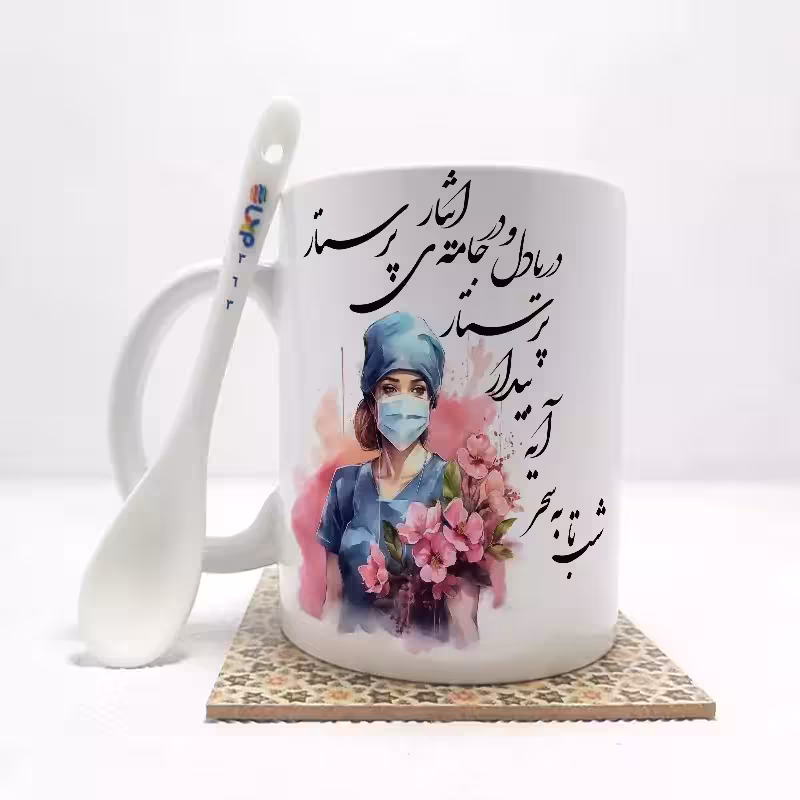 خرید ماگ-لیوان  پرستار بدون .،زیر لیوانی  . کد 363
