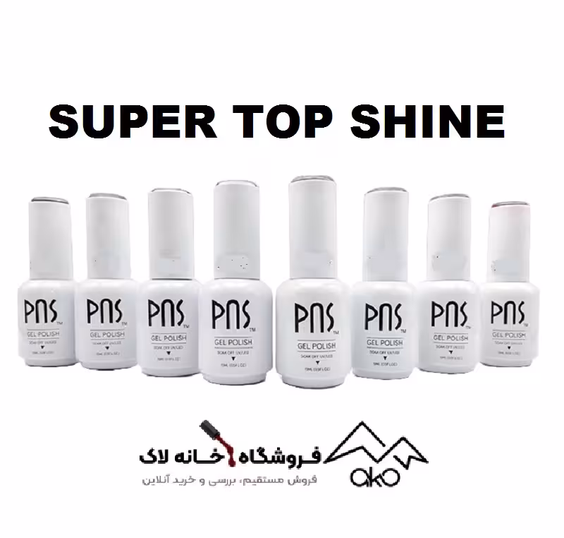 سوپر تاپ شاین 15 میل پی ان اس Pns