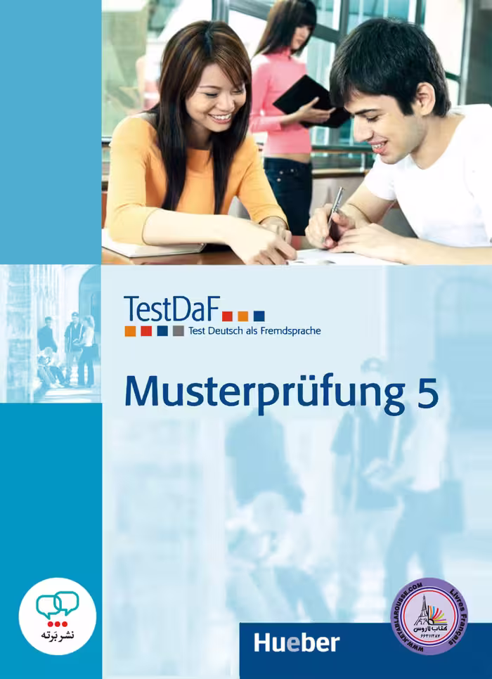 کتاب آزمون آلمانی تست داف ماستر پروفونگ TestDaF Musterprufung 5