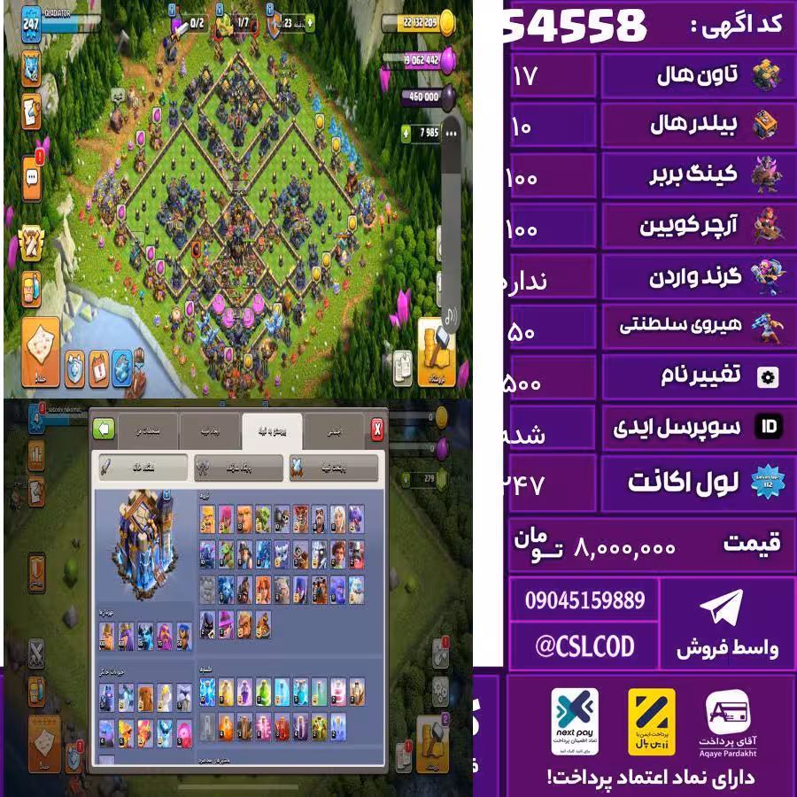 اکانت کلش لول 247 تاون 17 لول 100 کویین 100 واردن  رویال چمپیون 50 شاهزاده مینیون 85 تغییرنام 500 کد 54558