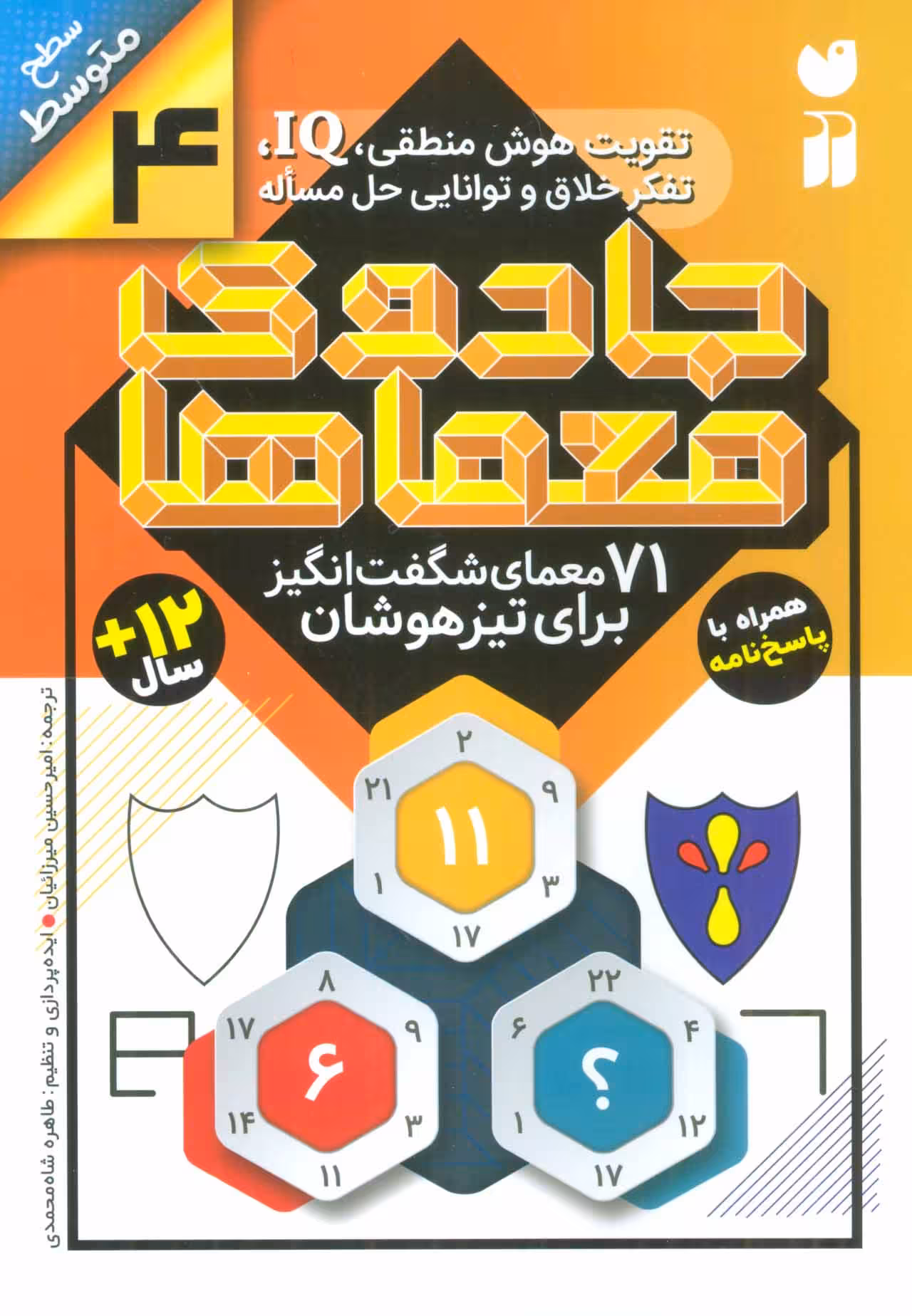 کتاب جادوی معماها 4 اثر جمعی از نویسندگان گروه ریاضی لندن